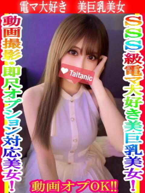 ゆみ タイタニック(デリヘル)