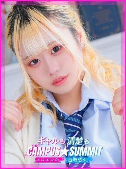 しお キャンパスサミット 地域トップクラスの可愛い子揃い(デリヘル)
