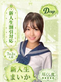 まいか 部活（ぶかつ）（池袋/おっパブ・セクキャバ）