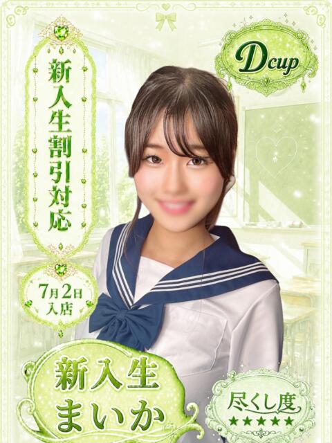 まいか 部活（ぶかつ）（セクキャバ）