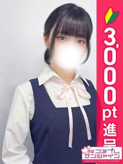 しの 池袋コスプレサンシャイン（シンデレラグループ）（池袋/デリヘル）