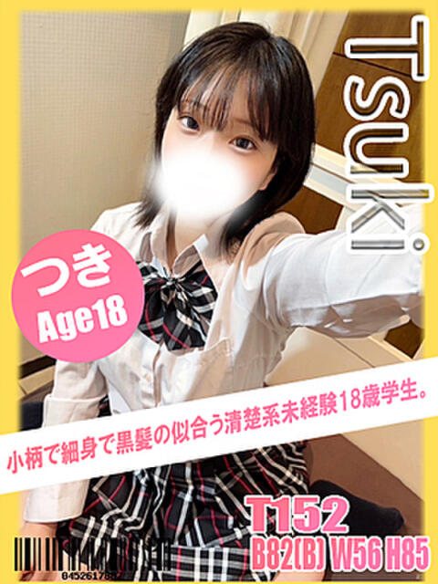 つき イエローキャブ(ファッションヘルス)