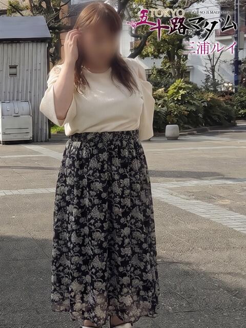 三浦ルイ TOKYO五十路マダムin池袋（カサブランカグループ）（人妻熟女デリへル）