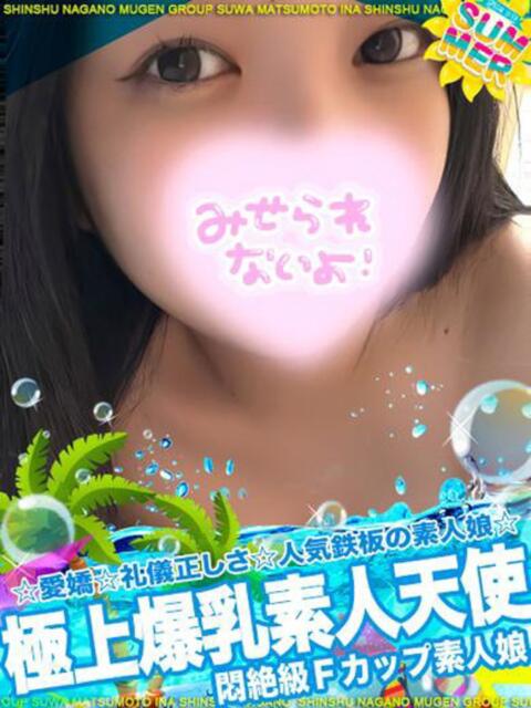 ルア 信州無限GP 総合受付 諏訪店（デリヘル）