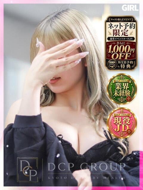 るの 京都ホテヘル倶楽部（ホテヘル＆デリヘル）