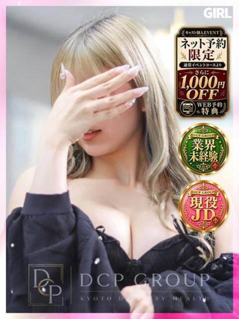 るの 京都デリヘル倶楽部(デリヘル)