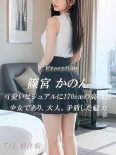 篠宮 かのん 絢(あや)（静岡/デリヘル）