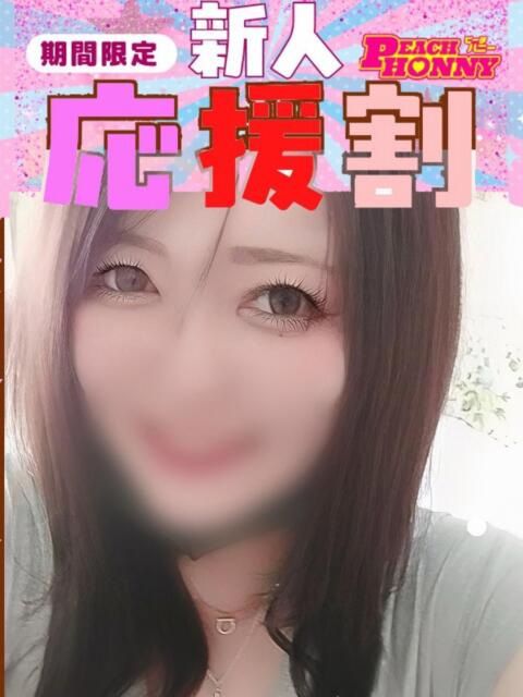 ゆきな ピーチハニー　山口店（デリヘル）