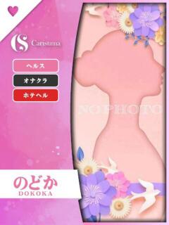 のどか ファッションヘルス カリスマ（鷹匠町/ヘルス）