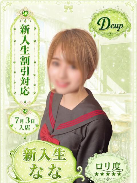 なな 部活（ぶかつ）（セクキャバ）