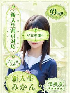 みかん 部活（ぶかつ）（池袋/おっパブ・セクキャバ）