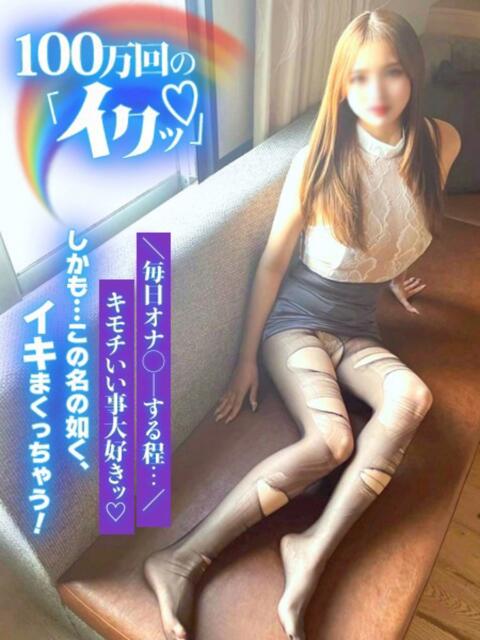 100万回の「イクッ♥」 GOOD-グッド-（ソープランド）