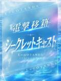 【S】エマ E+五反田（五反田/デリヘル）