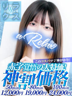 えな a Relax -大人のリラクゼーションスパ-remember（下関/ソープ）