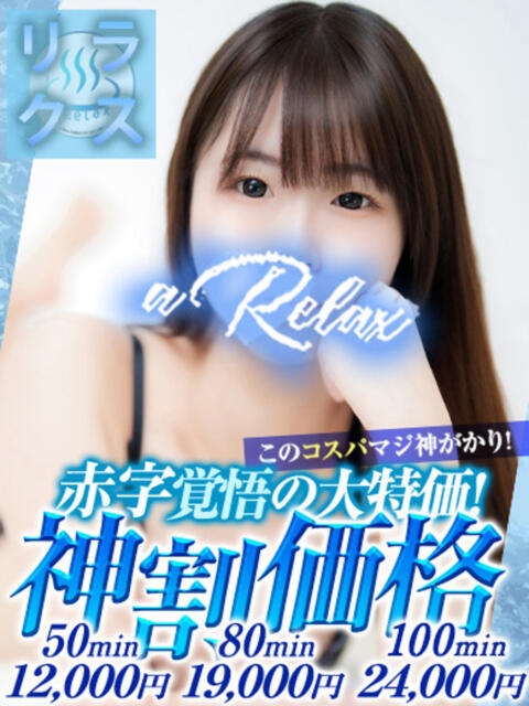 わかな a Relax -大人のリラクゼーションスパ-remember（ソープランド）