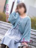 若草みどり 五十路マダム愛されたい熟女たち岡山店（カサブランカグループ）（田町/デリヘル）