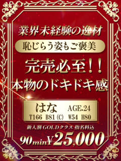 【はな】業界未経験の逸材！ おねだり宮崎（宮崎/ソープ）