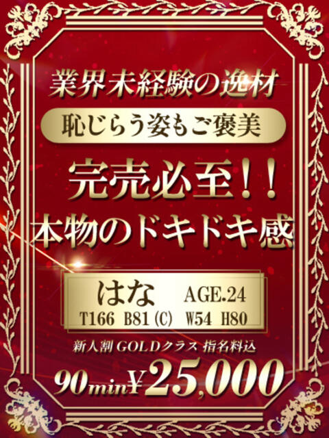 【はな】業界未経験の逸材！ おねだり宮崎（ソープランド）