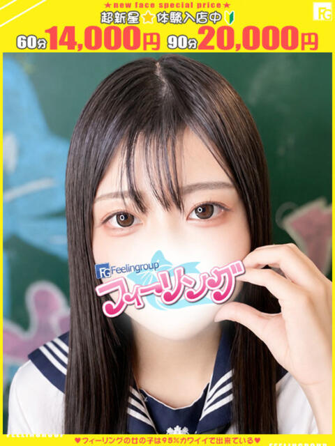 みに【FG系列】 フィーリングin横浜(ホテヘル&デリヘル)