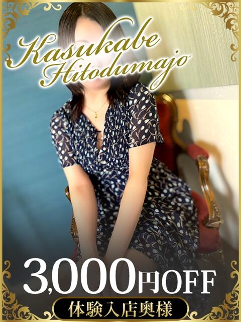 凛 モアグループ春日部人妻城（人妻路上待ち合わせデリヘル）
