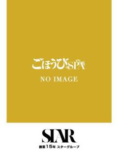 しおり ごほうびSPA 新宿店（新宿・歌舞伎町/デリヘル）