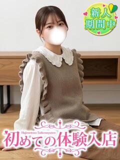 かすみ♡純ピュアすぎの完全未経験 初めての体験入店（池袋/デリヘル）