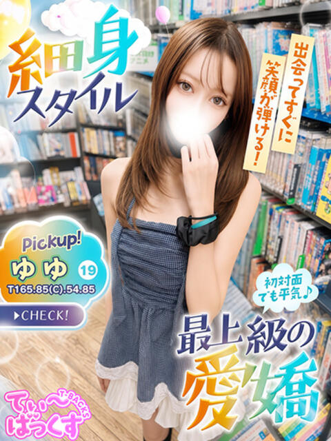 ゆゆ T-BACKS てぃ～ばっくす栄町店（デリヘル）
