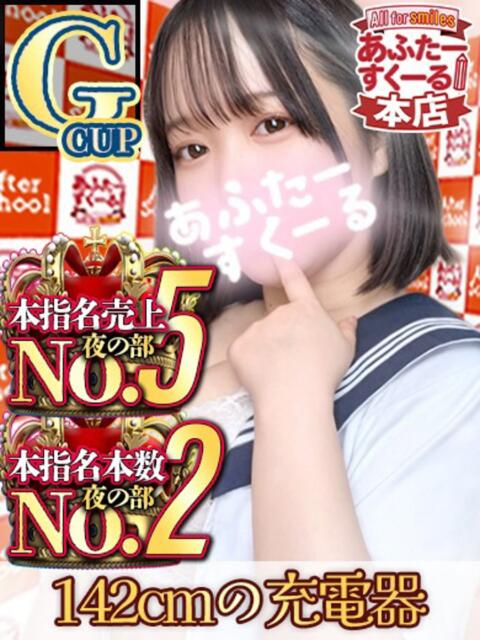 ばぶ あふたーすくーる本店(セクキャバ)
