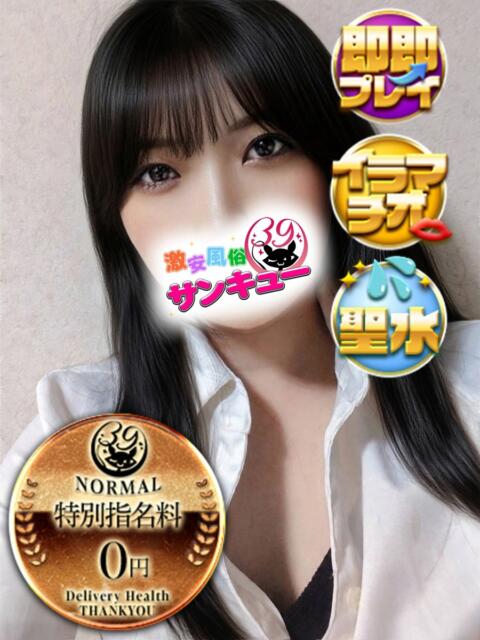 そら 日暮里・西日暮里サンキュー（デリヘル）