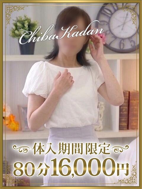 すみれ 千葉人妻花壇(人妻デリヘル)