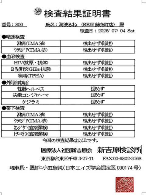海波 BBW錦糸町店(ぽっちゃりデリヘル)