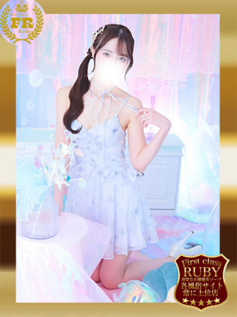 春風 さらさ アイドル級清楚♪ ファーストクラス ルビー（ソープランド）