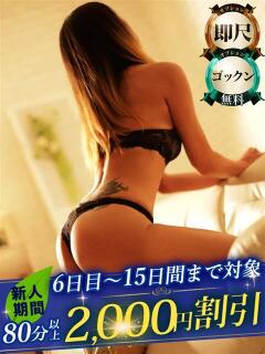 海（かい） 丸妻 錦糸町店（錦糸町/デリヘル）