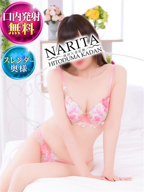 あやか 成田人妻花壇(待ち合わせ型人妻デリヘル)