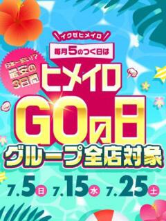 ヒメイロGO 学校帰りの妹に手コキしてもらった件 梅田（梅田/デリヘル）