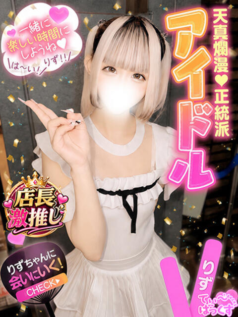 りず T-BACKS てぃ～ばっくす栄町店（デリヘル）