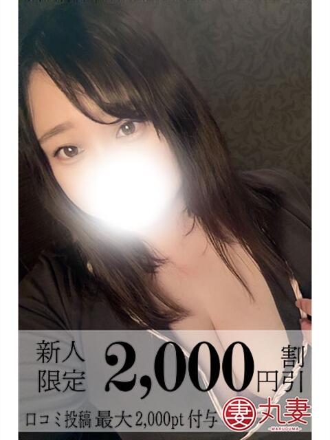 梨音(りおん) 丸妻西川口店（人妻デリヘル）