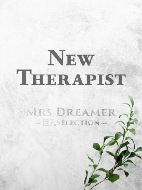 佐久間れおな Mrs.Dreamer（出張回春エステ＆M性感）