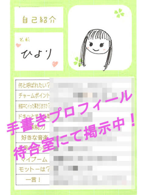 ひより ラブ・アンド・ラブ（ソープランド）