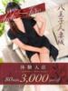 夏目(なつめ) 八王子人妻城（/）
