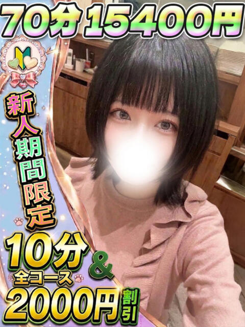 うらら サティアンまーと（デリヘル）