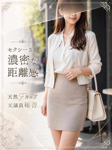 天然Fの元議員秘書 ASK TOKYO（高級デリヘル）