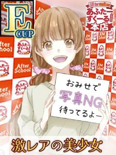 まこ あふたーすくーる本店（池袋/おっパブ・セクキャバ）