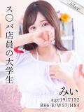 みい 東京メンズボディクリニック TMBC 池袋店（池袋/デリヘル）