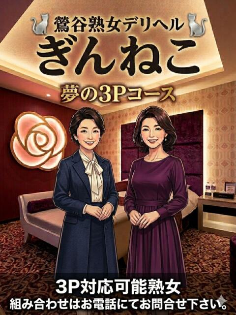 鹿子（かのこ） ぎんねこ（熟女デリヘル）