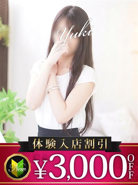 ゆき 木更津人妻花壇(人妻系デリヘル)