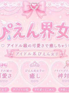 『かんなちゃん』~ぴえん界隈 とある風俗店♡やりすぎさーくる新宿大久保店♡で色んな無料オプションしてみました(新宿・歌舞伎町/デリヘル)