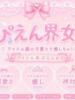 『かんなちゃん』～ぴえん界隈 とある風俗店♡やりすぎさーくる新宿大久保店♡で色んな無料オプションしてみました（/）