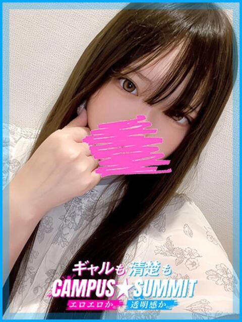 やわ キャンパスサミット 地域トップクラスの可愛い子揃い(デリヘル)