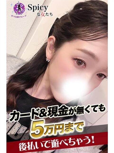 さくら spicyな女たち（デリヘル）